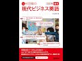 【紹介】音声DL BOOK 杉田敏の 現代ビジネス英語 2021年 春号 1 （杉田 敏）