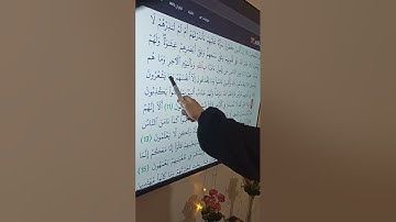 تعلمي التجويد كامل من إستخراجه سورة البقرة الوجه الثاني 9..11