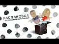 Распаковка. Пряжки для медицинских масок.