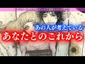 【リアル過ぎ!思わず本心を言ってしまったお相手】あの人が考えているあなたとのこれから タロットカードで深堀りリーディング✨Liberty Emotion Tarotでの初リーディング!