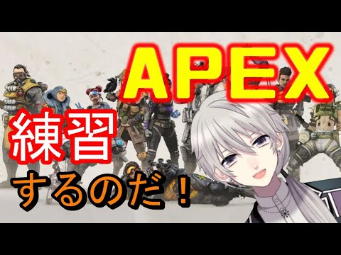 【APEX】練習しない限り上手くならない！【シグル・アーサ】