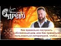 Как правильно построить собственный дом, или Как правильно пользоваться литературой, чтобы...