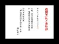 「倭国大乱と卑弥呼」 福永晋三 20180708 @福岡県立大学大講義室