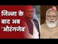 UP Election 2022: यूपी चुनाव में 'जिन्ना के जिन्न' के बाद औरंगजेब की चर्चा। Latest News। Hindi News