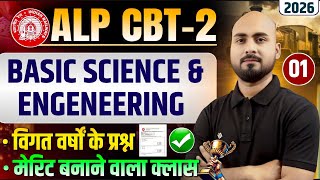 RRB ALP CBT 2 🎯 BASIC SCIENCE & ENGINEERING PYQ | ALP CBT 2 BASIC SCIENCE CLASS | ALOK SIR PATNA 