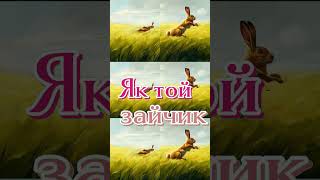 Зайчик + ( плюс для розучування ) #талантцепраця #караоке #berayaproduction #freemusic