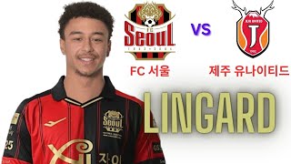 FC Seoul 3-0Jeju United | FC 서울 vs 제주 유나이티드 #lingard