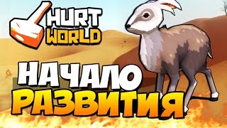 HurtWorld#1 - Начало Развития