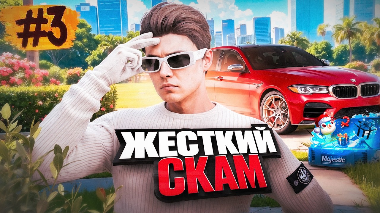 ЖЕСТКИЙ СКАМ ОТ ПЕРЕКУПОВ в GTA 5 RP | ПУТЬ ДО 100КК на MAJESTIC RP PORTLAND #3