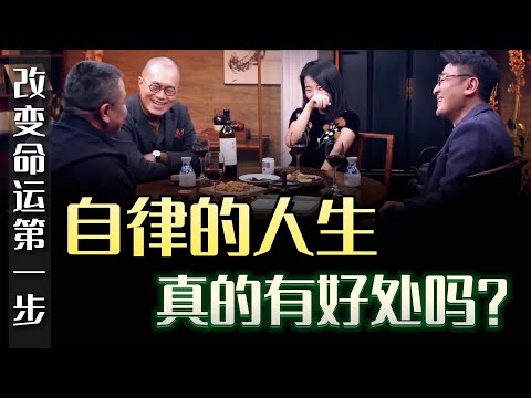 自律的人生，真的有好处吗？改变自己像喝水一样简单#圆桌派 #许子东 #马家辉 #梁文道 #锵锵行天下 #马未都 #窦文涛#财运#运势#爱情