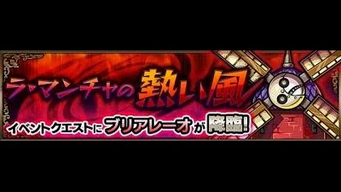 تحميل モンスト ラマンチャ Mp4 Mp3