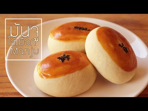 วีดีโอ: วิธีทำขนมมาจูนี