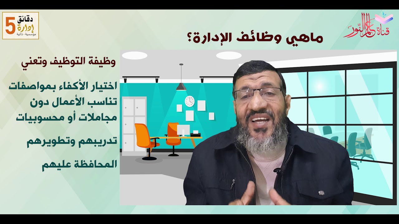 3- ماهي وظائف الإدارة؟