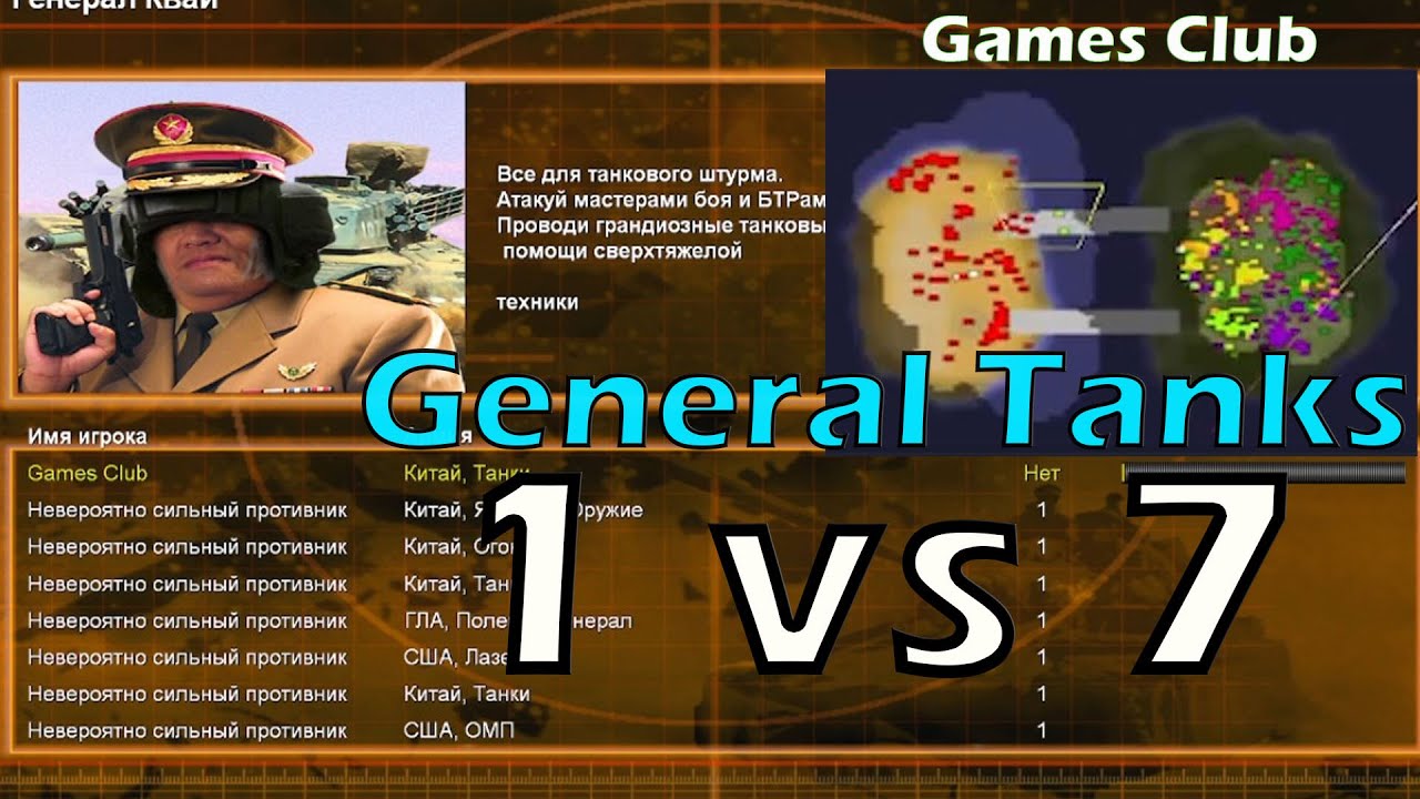 Command Conquer Generals Tank 1 VS 7 random Hard