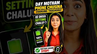 Stop Phone Battery Drain: 1 Hidden Setting! 🔋 | snehatechintelugu |