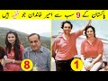 9 Richest Families in Pakistani History 2020 | پاکستان  کے سب سے امیر خاندان  | TalkShawk