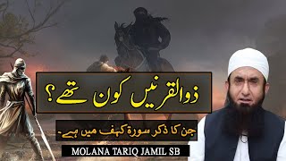Who was Zulqarnain | Molana Tariq Jamil | Life Changing Bayan