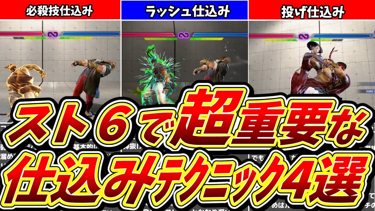 Street Fighter 6] 4 Super Important 