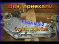 Как у меня расыпался редуктор мотоблока Нева мб2.