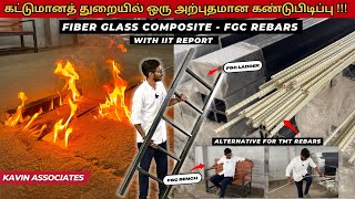 Fiber Glass Rebars Vs TMT Rebars Comparison🔥| FGC Testing | FGC Profiles | Tamil | Kavin Associates