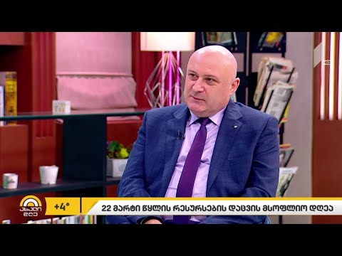 წყალმომარაგების სექტორში მიმდინარე პროექტები და არსებული გამოწვევები