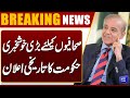 Big News for Journalists: Government’s Historic Announcement | Breaking News | Dunya News