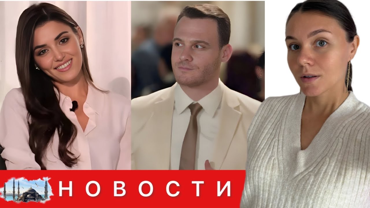 ДВЕ ЛЕГЕНДЫ КЕРЕМ И ХАНДЕ ВОЗВРАЩАЮТСЯ/ Дата выхода Турецких сериалов в СЕНТЯБРЕ / Красивая свадьба