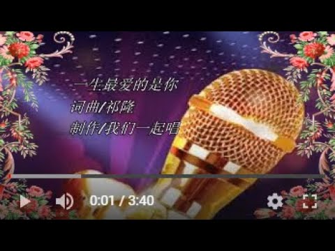 一生最爱的是你  KTV