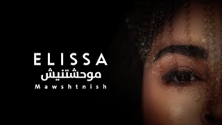 Elissa - Mawhshtnish | Music Video 2024 | اليسا - موحشتنيش