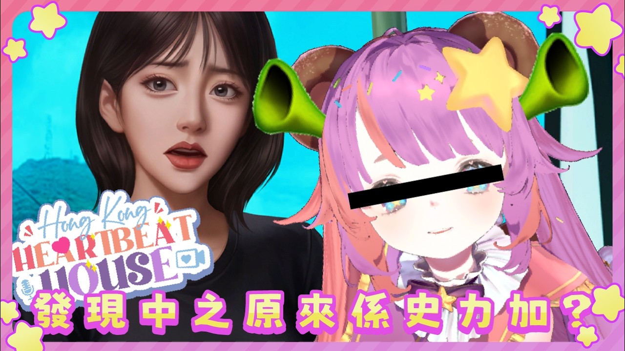 【安眠唔到台】Ep.3 男主中之原來係史力加...?｜ 降落,掛台,初見大歡迎！細細聲玩 心動現場:戀愛實境秀 【Donut 糖納茲 / HK vtuber】