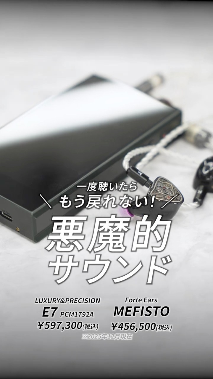 今日のセットアップレビュー】Forte Ears MEFISTOを試聴するならこの