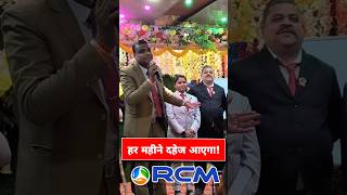 RCM से हर महीने दहेज आएगा ! / rcm business se हर महीने दहेज आएगा Video / rcm Viral Video Jehanabad