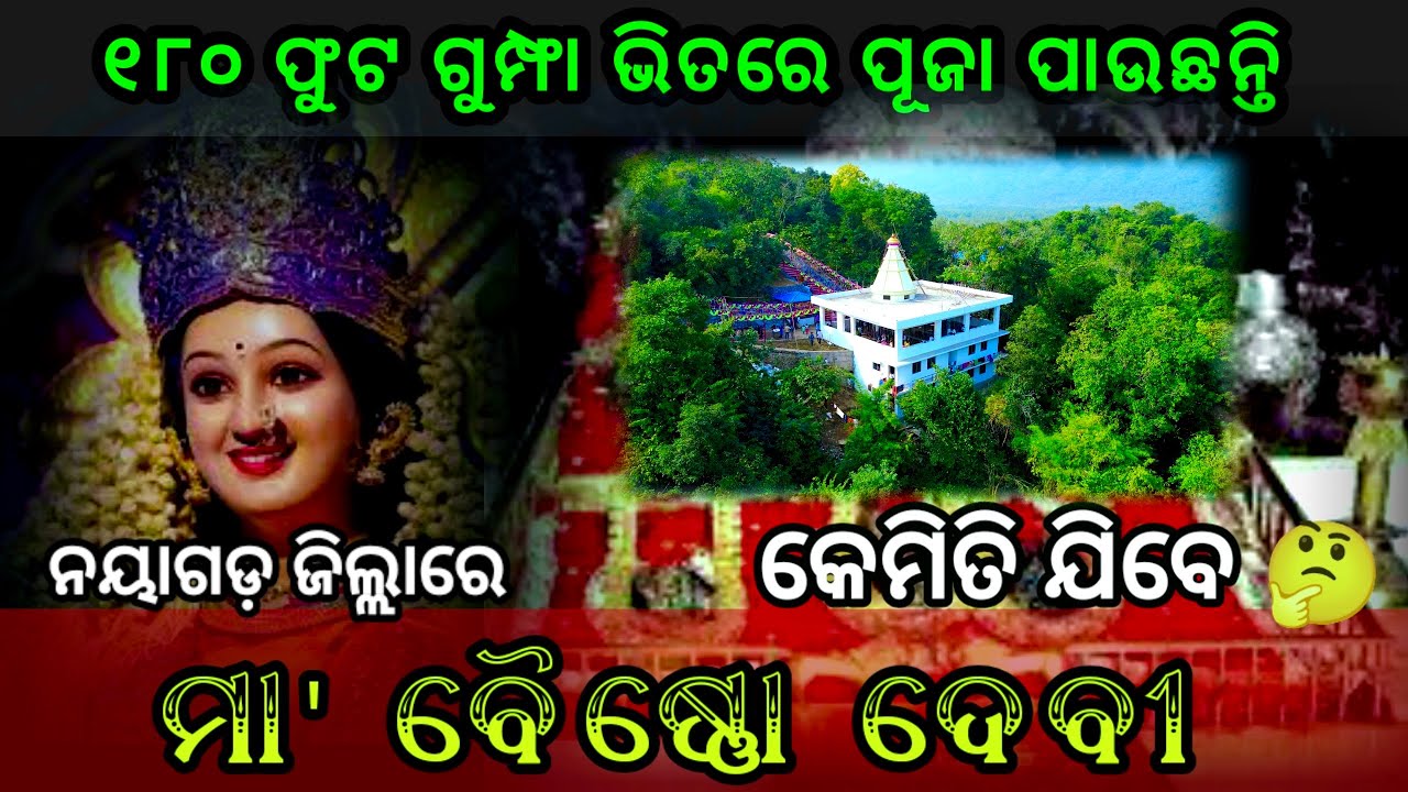 Nayagarh Vaishno Devi Temple 🛕🛕 || Nayagarh ||180Feet Cave Road 🛣️🛣️||Tourist Place 🌲🌲