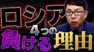 ロシアがウクライナに負ける４つの理由！中国の裏切り？北京大学の教授が行った英誌への寄稿！