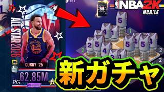 【ある意味最大の沼?】カリー狙いで新ガチャやってみた