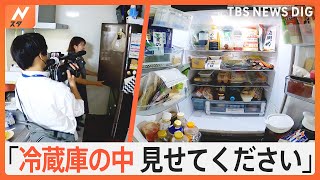 突然ですが「あなたの冷蔵庫見せてください」ご自宅に伺い冷蔵庫を拝見！冷蔵庫の中にある意外な食材や驚きの節約術を徹底取材｜TBS NEWS DIG