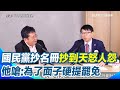 罷免運動