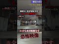 【心霊ビル】視聴者様からの依頼。従業員が恐怖に怯える理由を徹底調査。※ここには霊がいます。Japanese horror