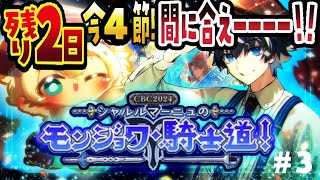 3【FGO】アニメジャパン同時視聴あり！間に合え！！シャルルマーニュ出ると聞いてCBC2024 シャルルマーニュのモンジョワ･騎士道する配信【ポテポ/新人Vtuber/Fate/Grand order