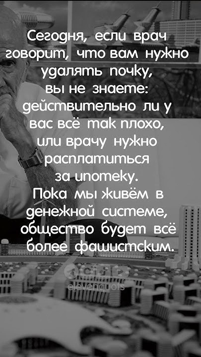 Цитаты Жака Фреско #shorts - YouTube