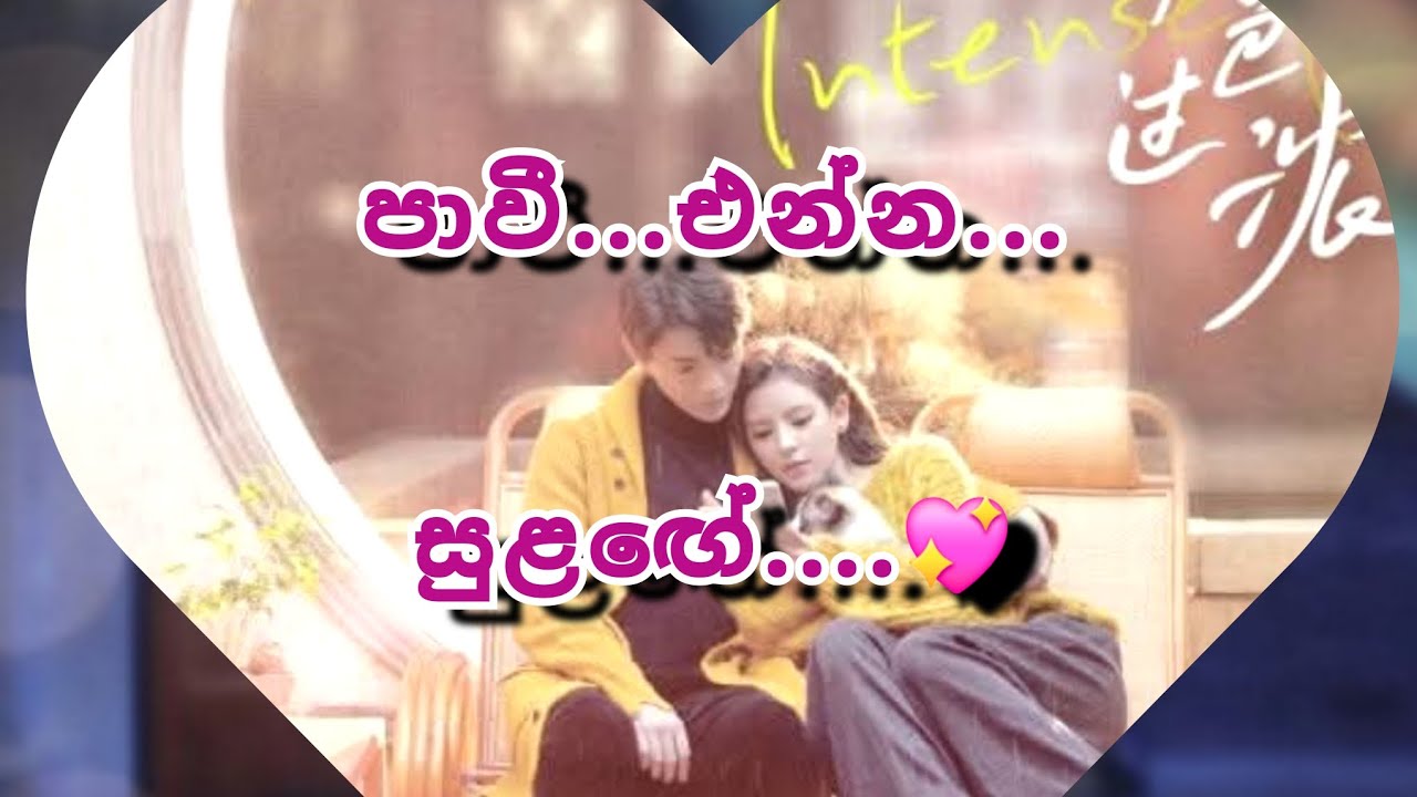 සඳී ගැන මිණෙත් මොනවද හිතන්නේ... පාවී එන්න සුළඟේ💖 7 කොටස