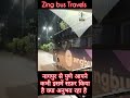 zing bus 🚌 2119 #shortfeeds #travel #driver #coach #viral #ytshorts #shorts #travelblog #bus #trend