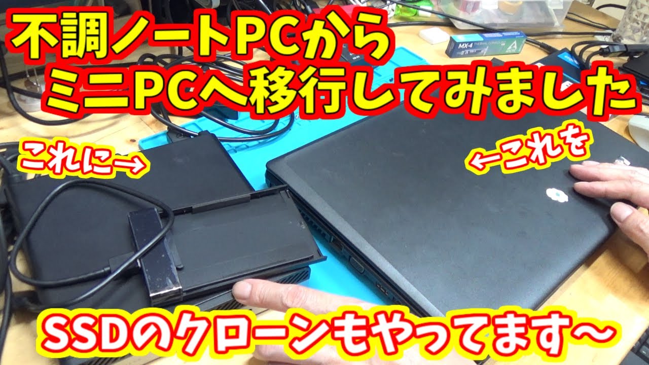 I changed from a laptop to a mini PC. - YouTube