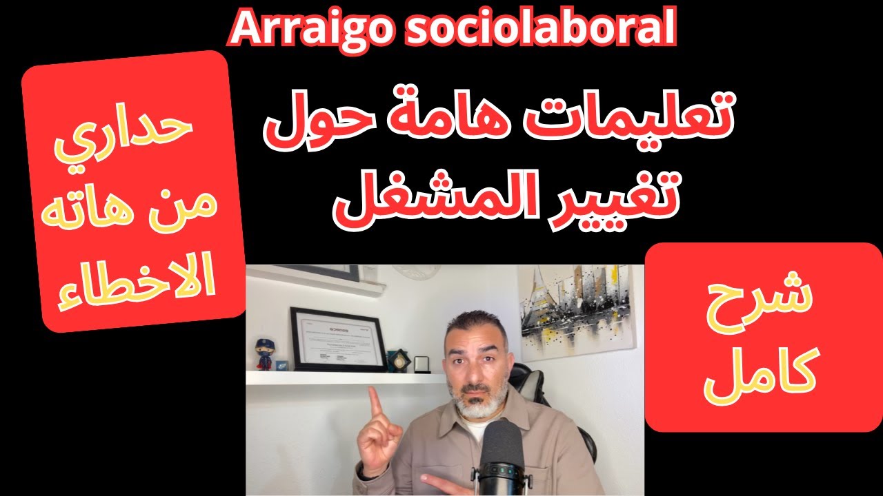 Arraigo Sociolaboral, تعليمات هامة حول تغيير المشغل