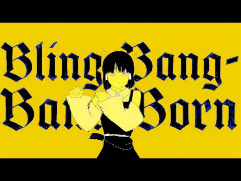 【東方MAD】Bling-Bang-Bang-Born