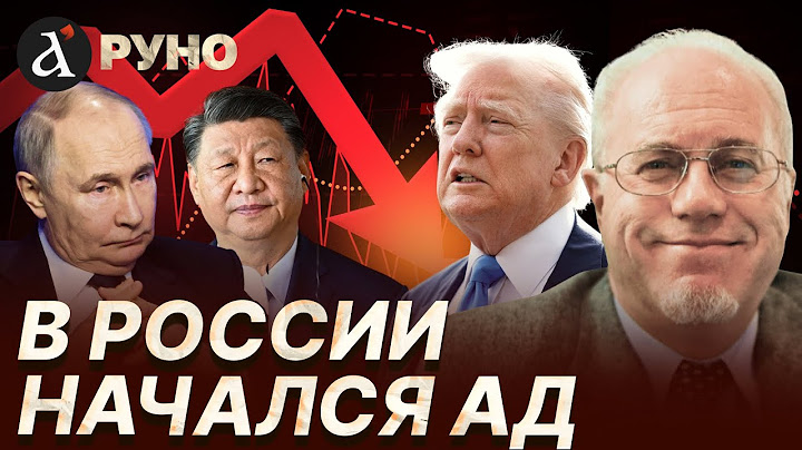 🔥ЛИПСИЦ: курс рубля валится! Путину дали последний шанс. Си переиграл Трампа | Руно