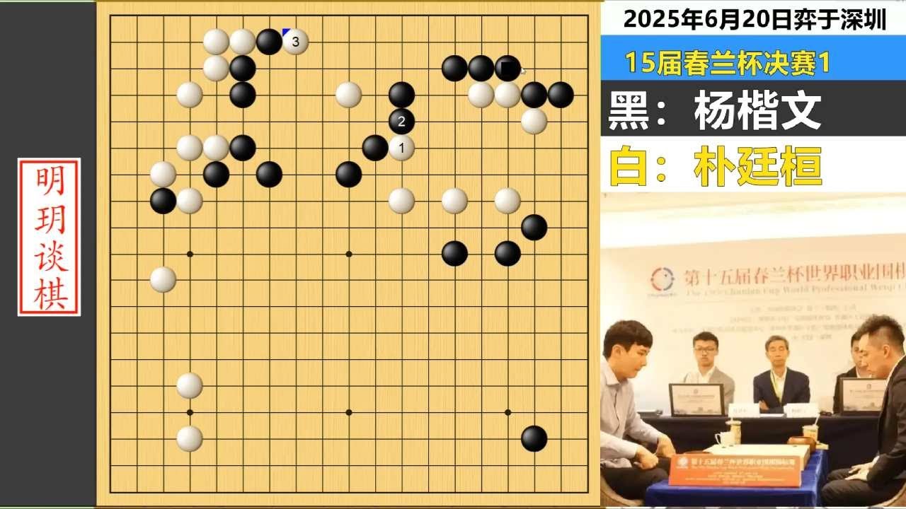 决战春兰杯1：心理战巅峰之局！杨楷文“中邪布局”屠龙朴廷桓！ #围棋 #杨楷文 #朴廷桓 #春兰杯