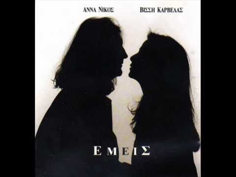 Emeis - Anna Vissi _ Karvelas Nikos accordi