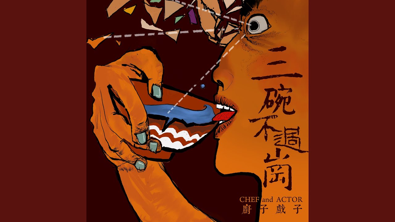 Watch 河流 on YouTube Watch 河流 on YouTube