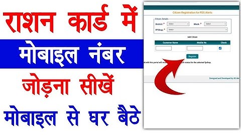ration card me mobile number kaise jode 2024 | ration card me mobile number change kaise kare